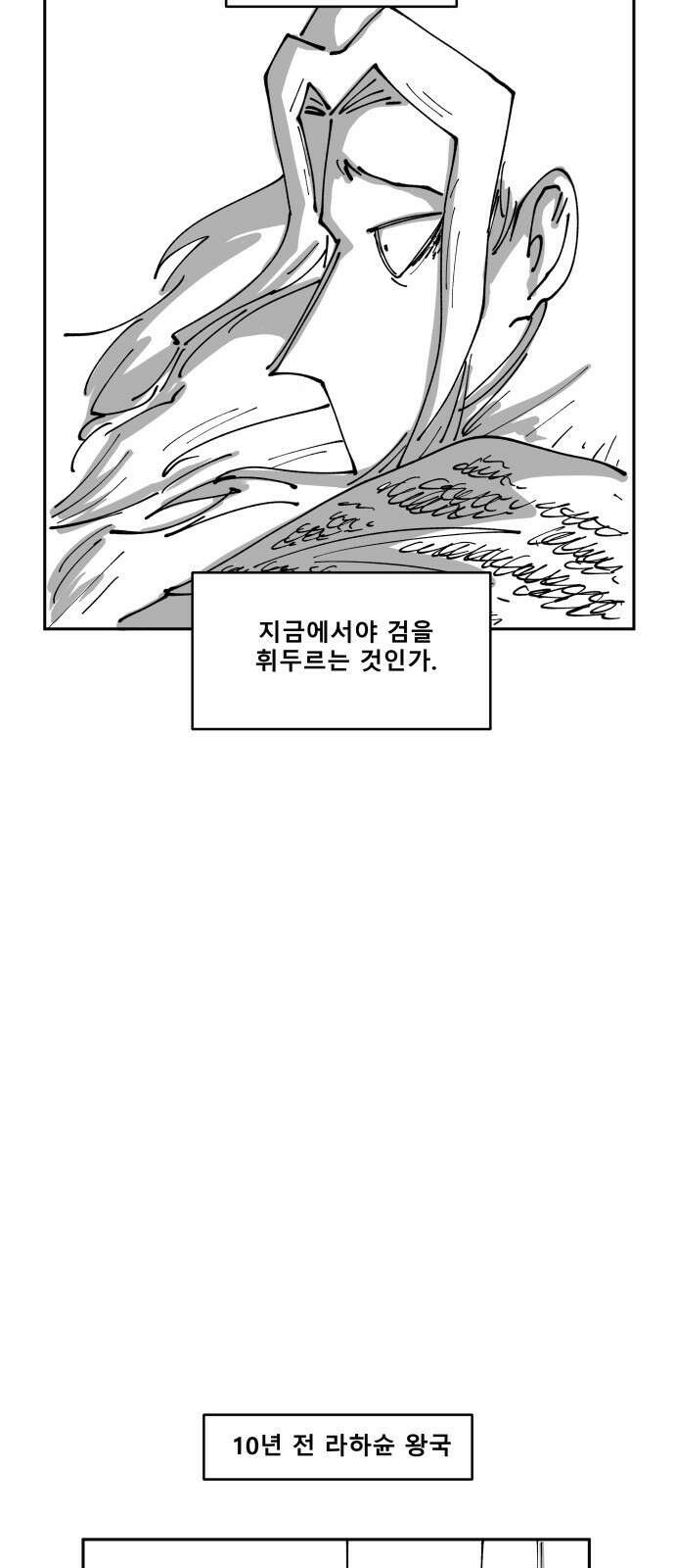 장편단편선 36화 탐욕의 잔 (11) 3