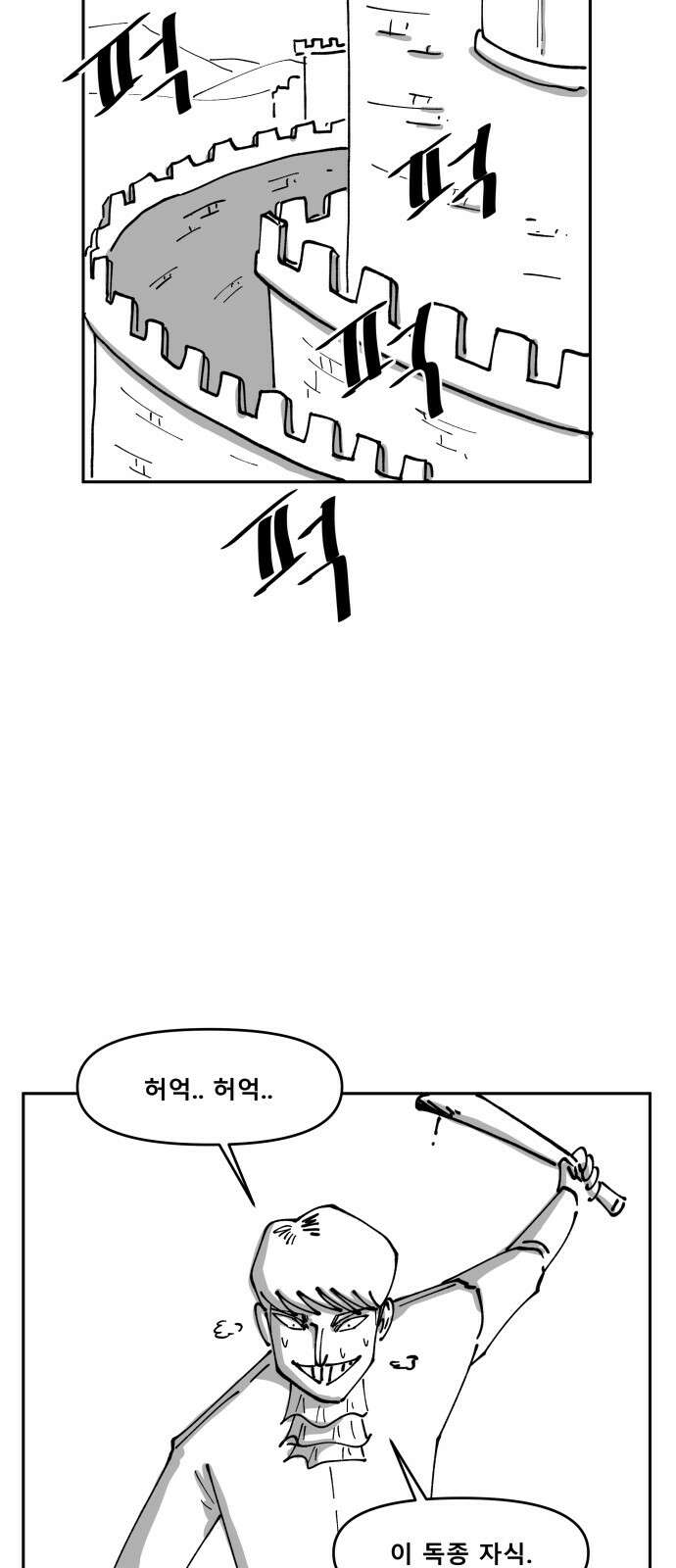 장편단편선 36화 탐욕의 잔 (11) 4