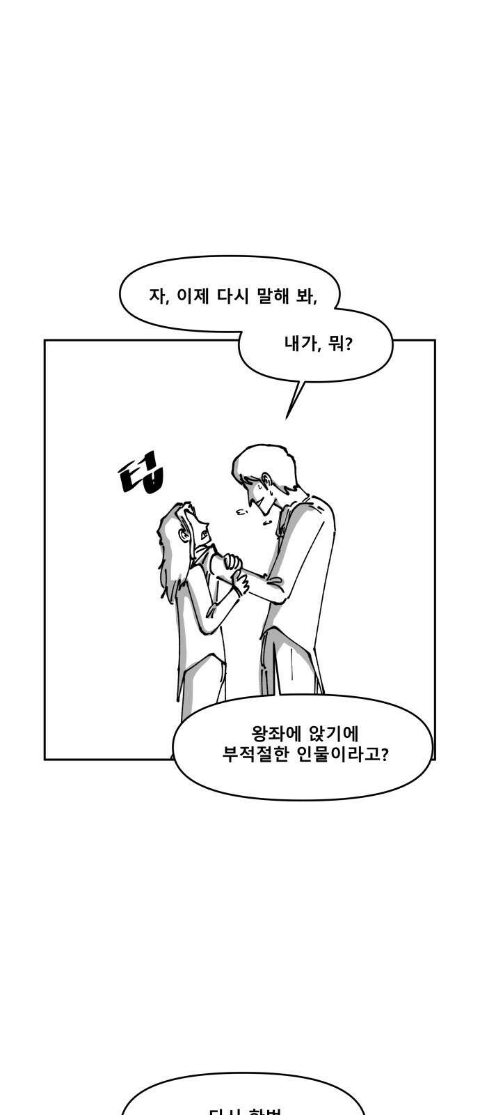 장편단편선 36화 탐욕의 잔 (11) 6