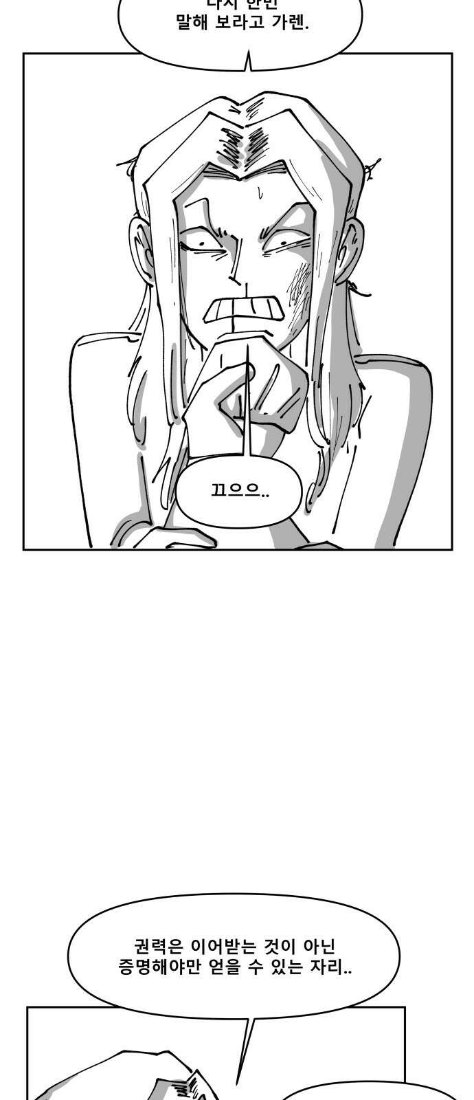 장편단편선 36화 탐욕의 잔 (11) 7