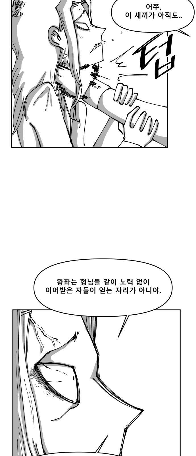 장편단편선 36화 탐욕의 잔 (11) 8