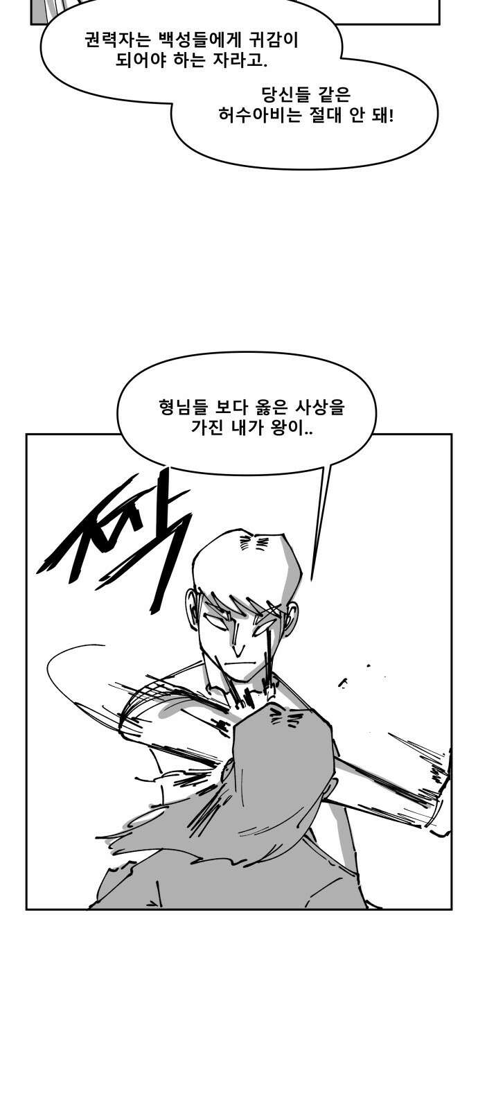 장편단편선 36화 탐욕의 잔 (11) 9