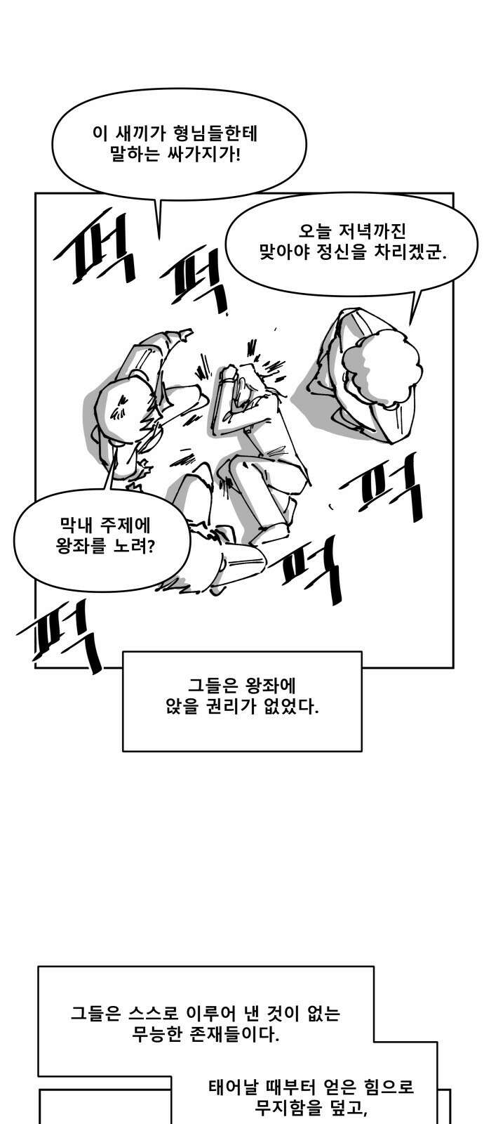 장편단편선 36화 탐욕의 잔 (11) 10