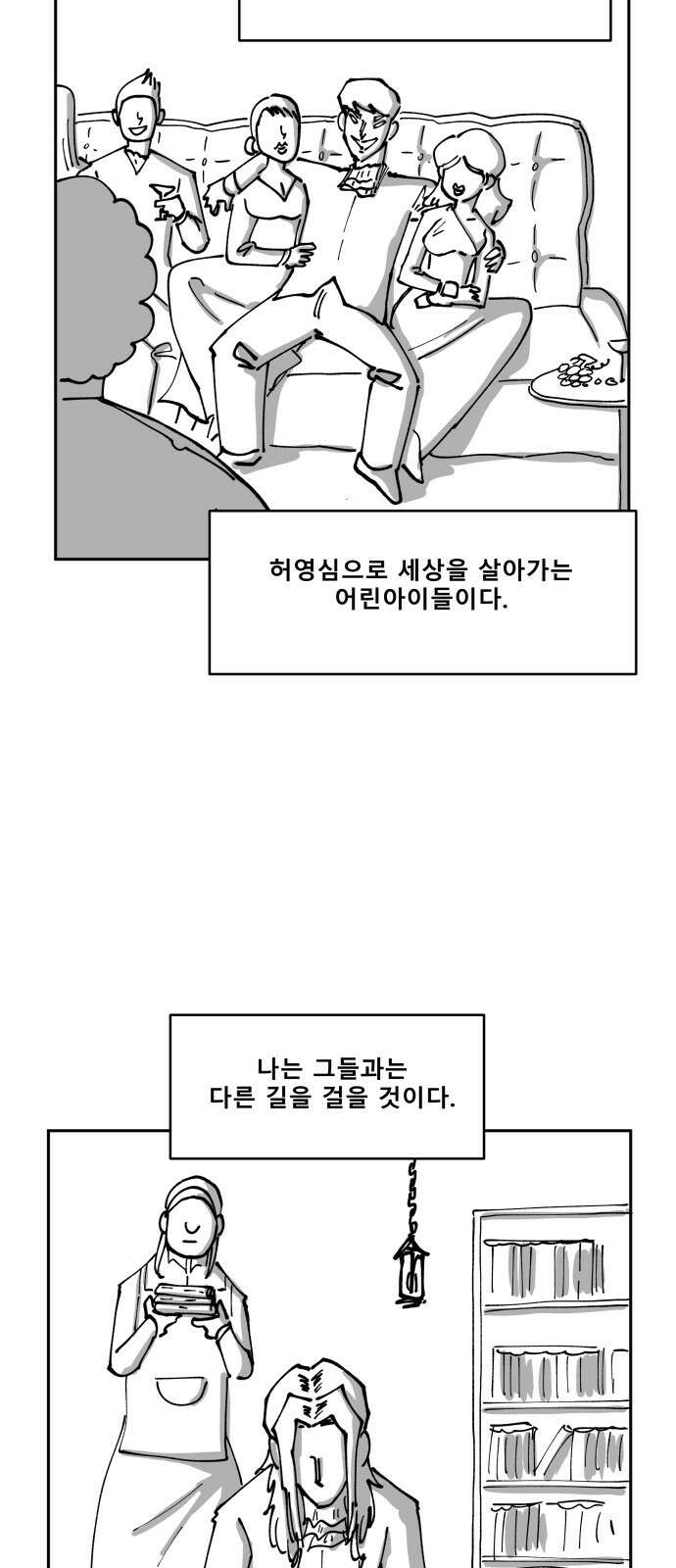 장편단편선 36화 탐욕의 잔 (11) 11