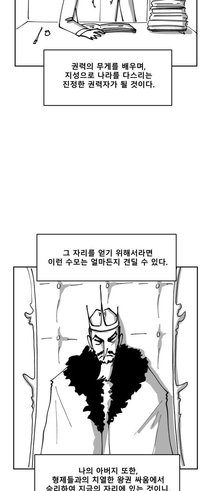 장편단편선 36화 탐욕의 잔 (11) 12