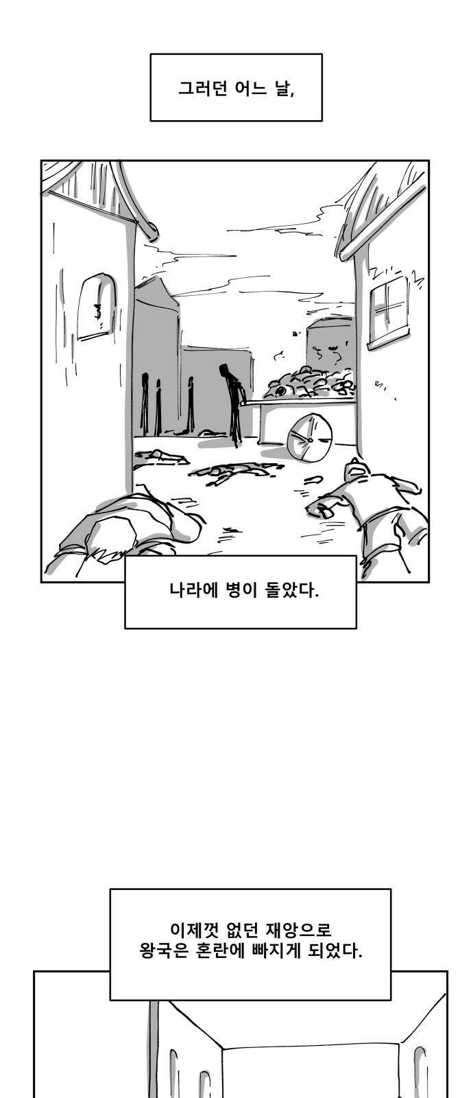 장편단편선 36화 탐욕의 잔 (11) 14