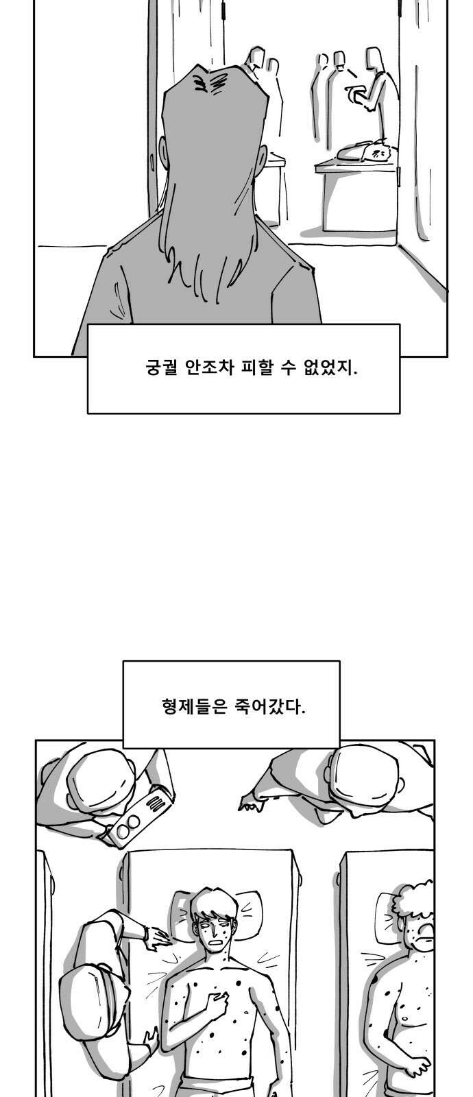 장편단편선 36화 탐욕의 잔 (11) 15