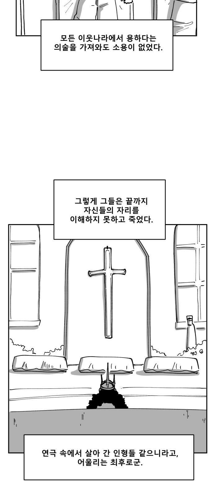 장편단편선 36화 탐욕의 잔 (11) 16