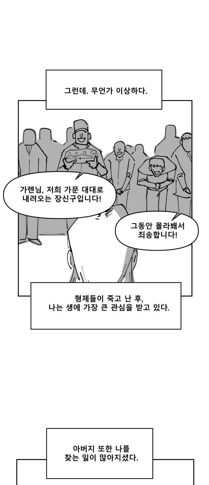 장편단편선 36화 탐욕의 잔 (11) 18