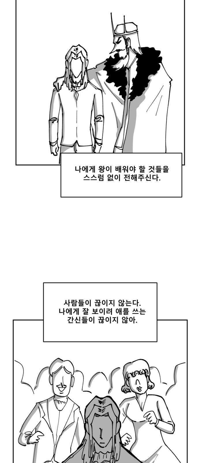 장편단편선 36화 탐욕의 잔 (11) 19