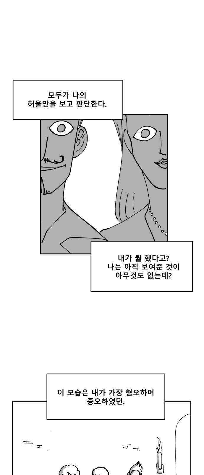 장편단편선 36화 탐욕의 잔 (11) 21