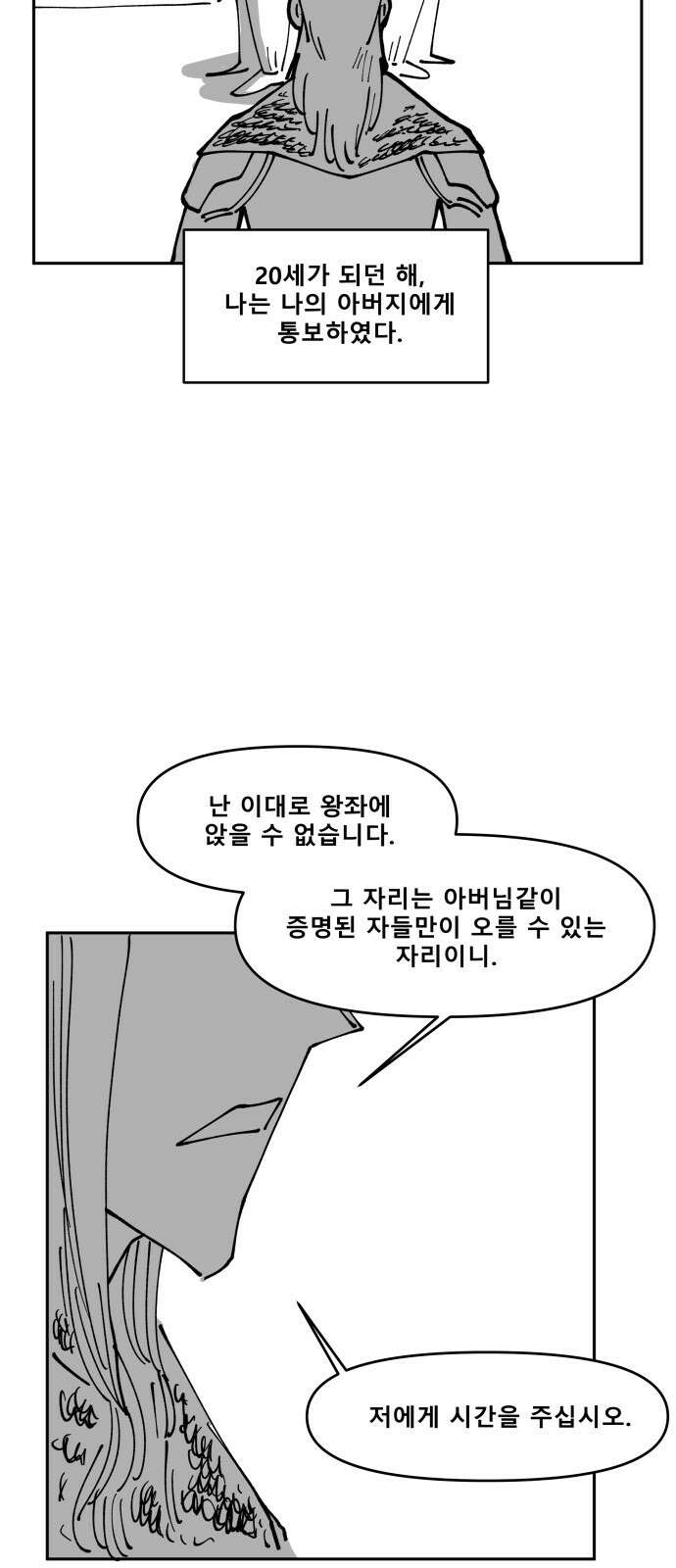 장편단편선 36화 탐욕의 잔 (11) 23