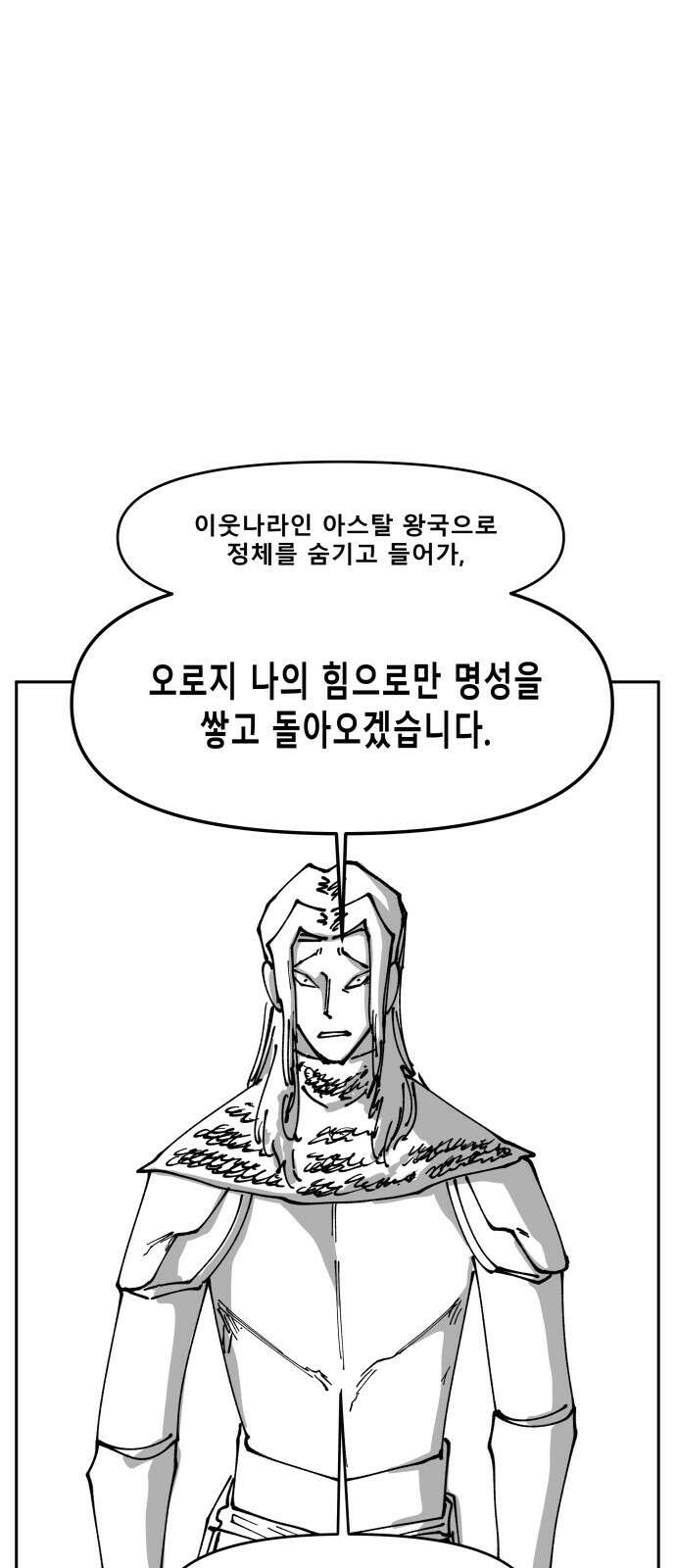 장편단편선 36화 탐욕의 잔 (11) 24