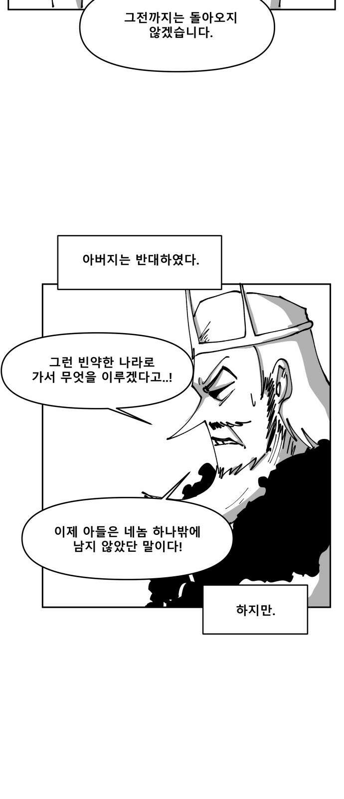 장편단편선 36화 탐욕의 잔 (11) 25