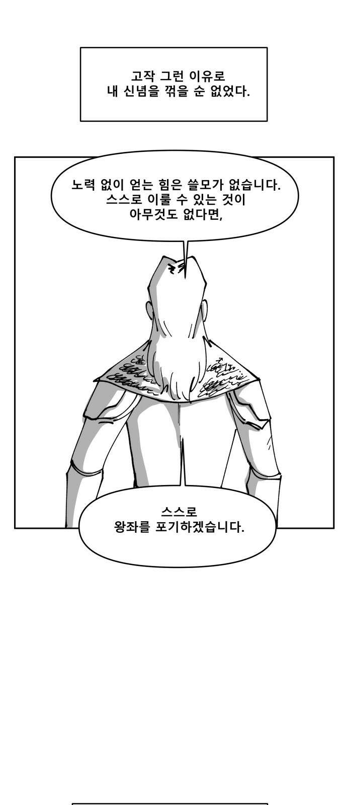 장편단편선 36화 탐욕의 잔 (11) 26