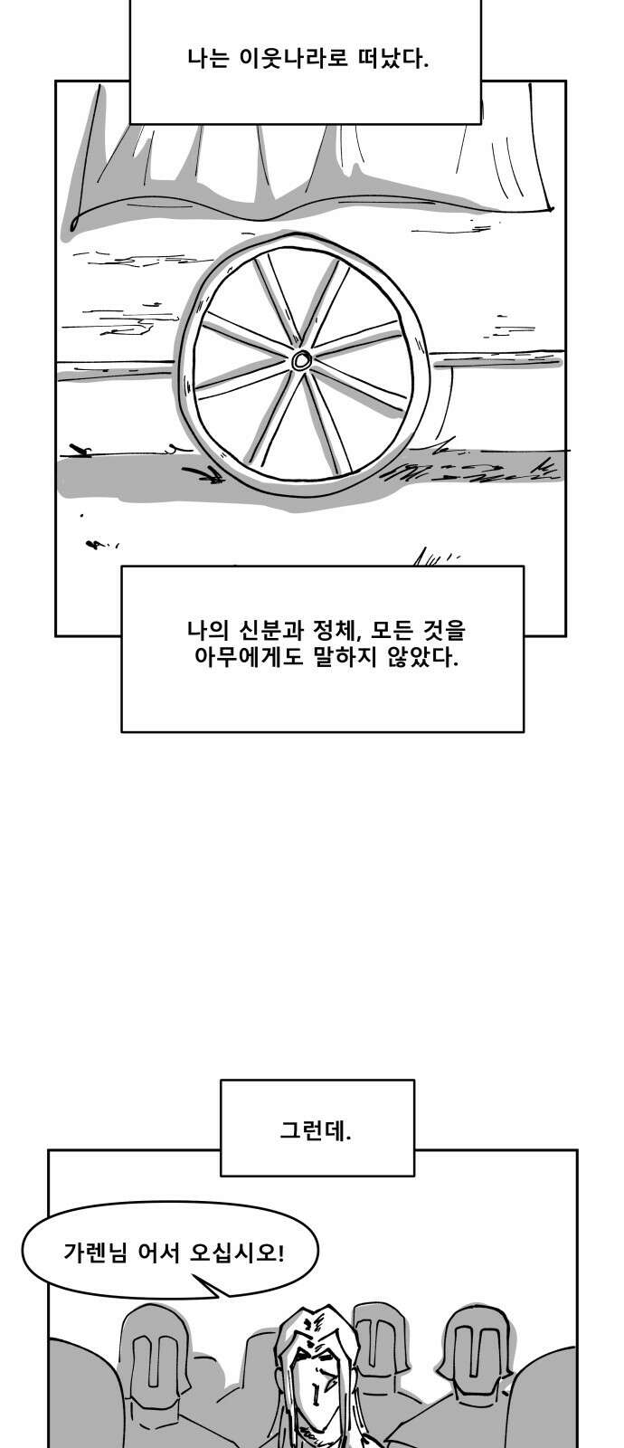 장편단편선 36화 탐욕의 잔 (11) 27