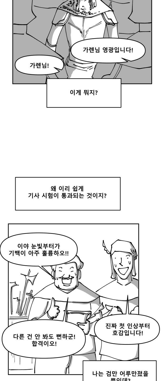 장편단편선 36화 탐욕의 잔 (11) 28