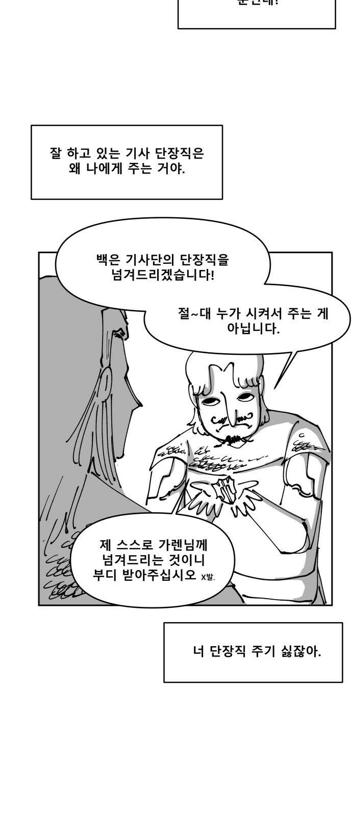 장편단편선 36화 탐욕의 잔 (11) 29
