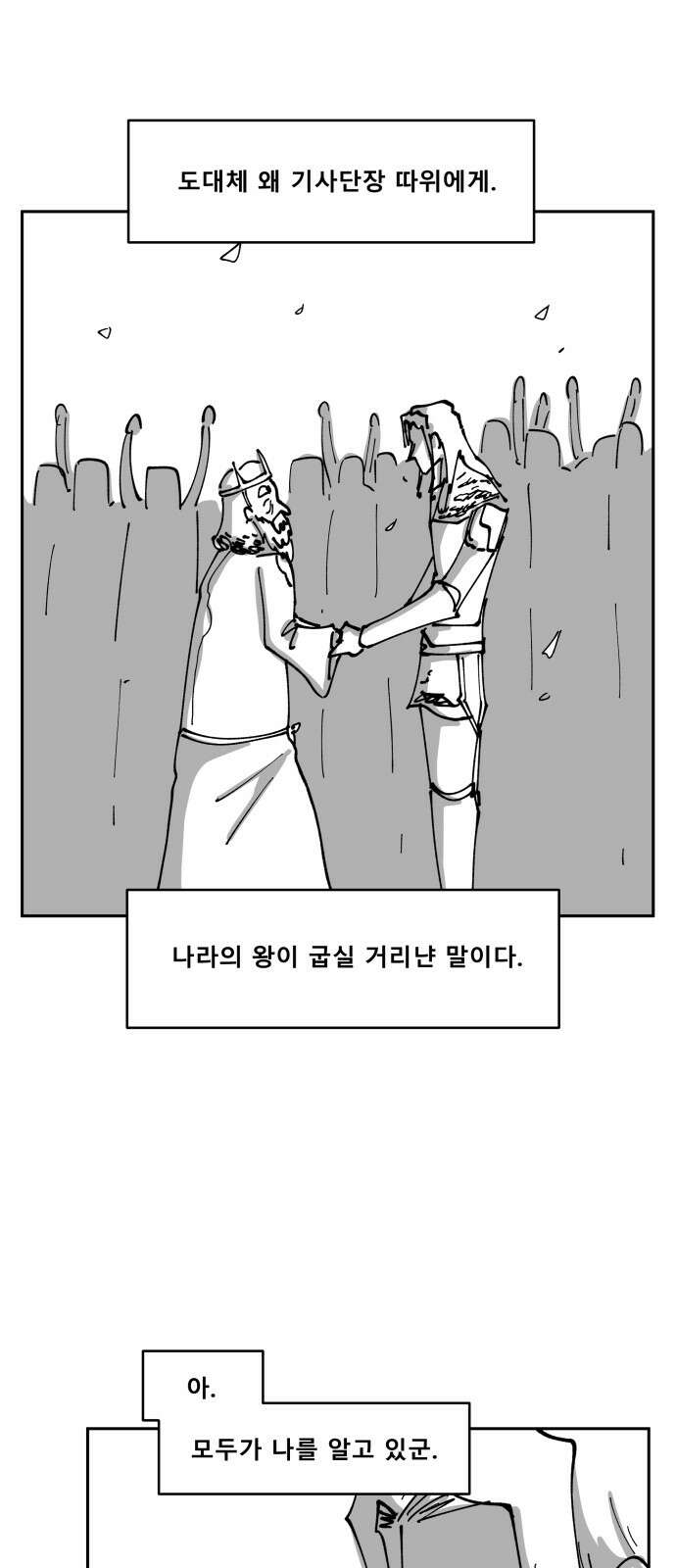 장편단편선 36화 탐욕의 잔 (11) 30