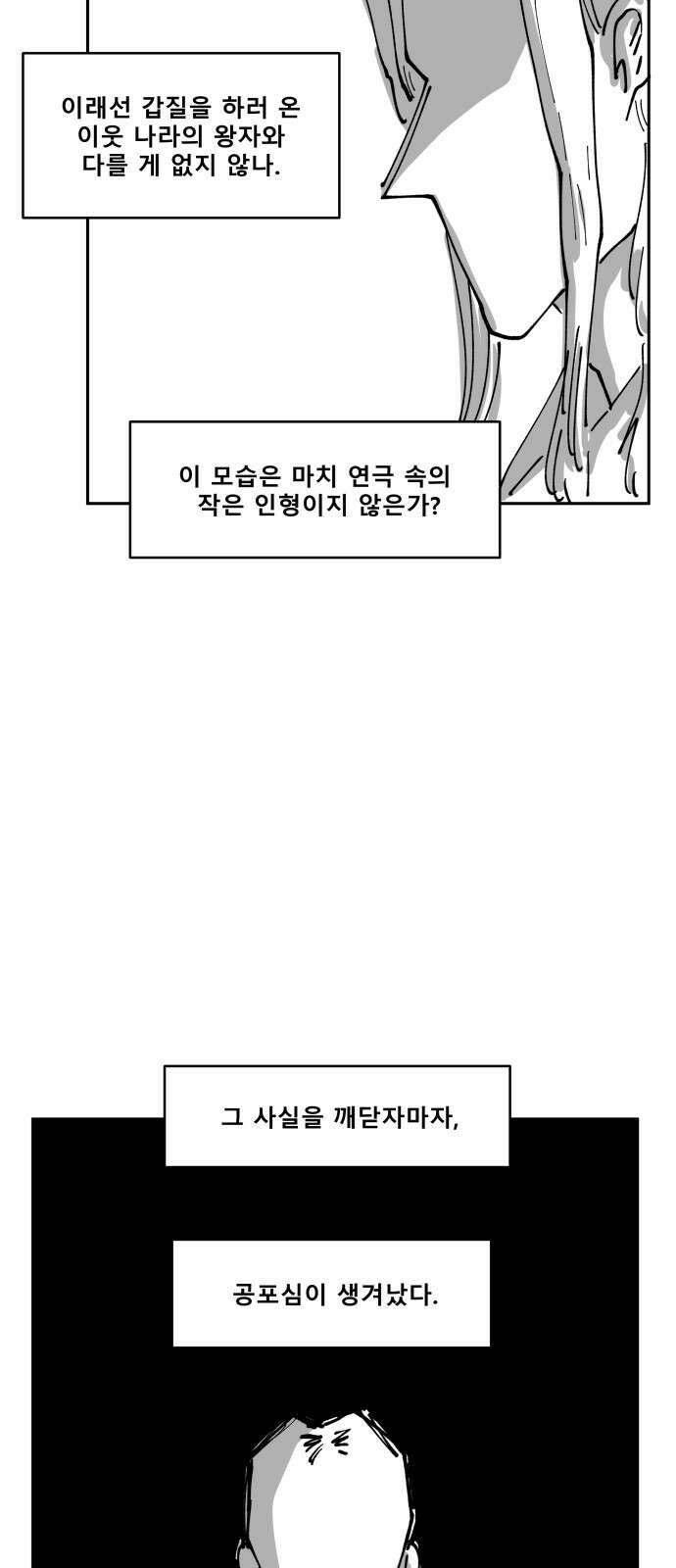 장편단편선 36화 탐욕의 잔 (11) 31