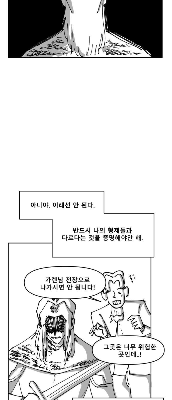 장편단편선 36화 탐욕의 잔 (11) 32