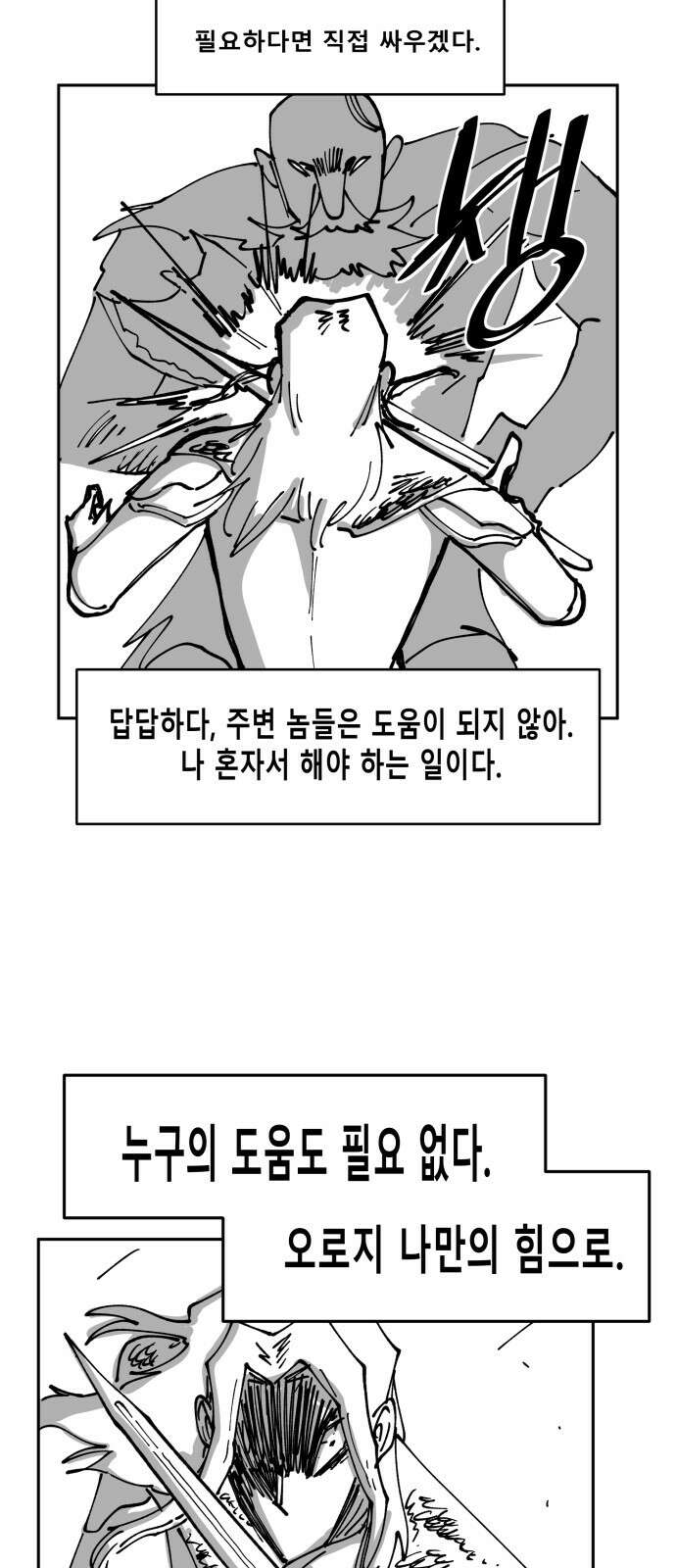 장편단편선 36화 탐욕의 잔 (11) 34