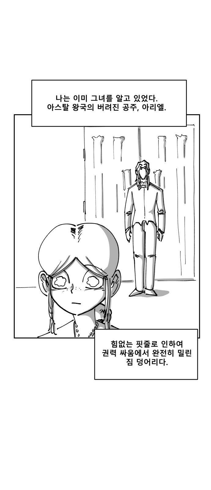 장편단편선 36화 탐욕의 잔 (11) 38
