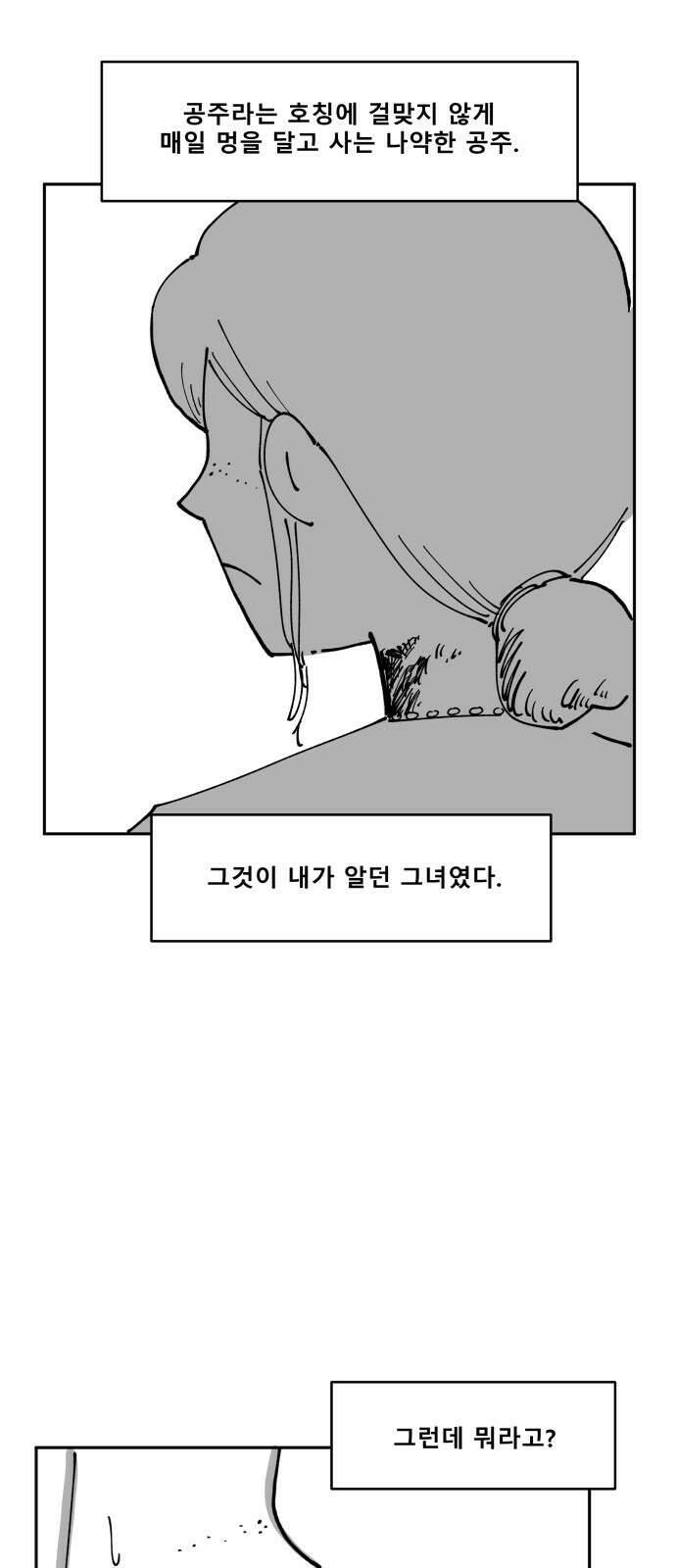 장편단편선 36화 탐욕의 잔 (11) 39