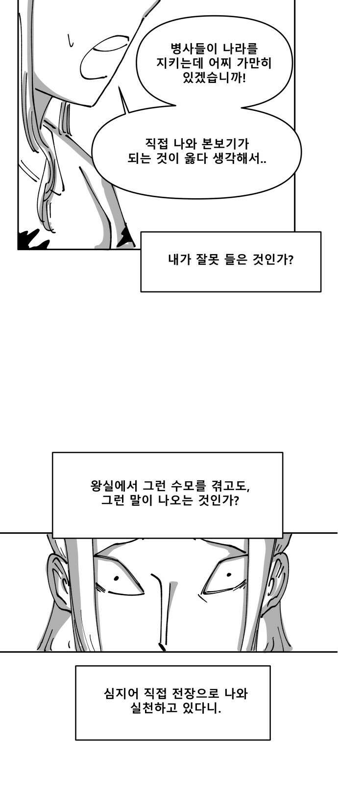 장편단편선 36화 탐욕의 잔 (11) 40