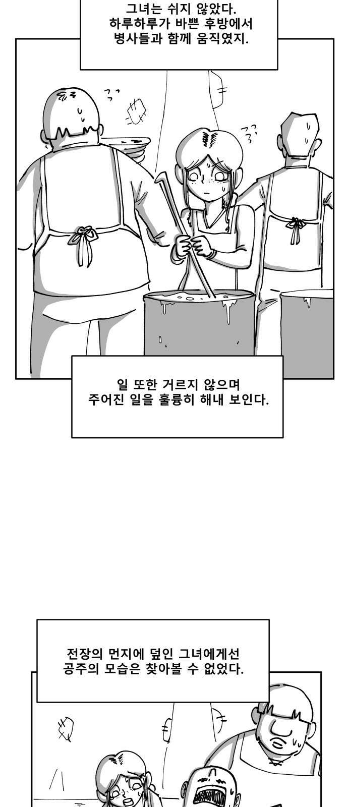 장편단편선 36화 탐욕의 잔 (11) 43