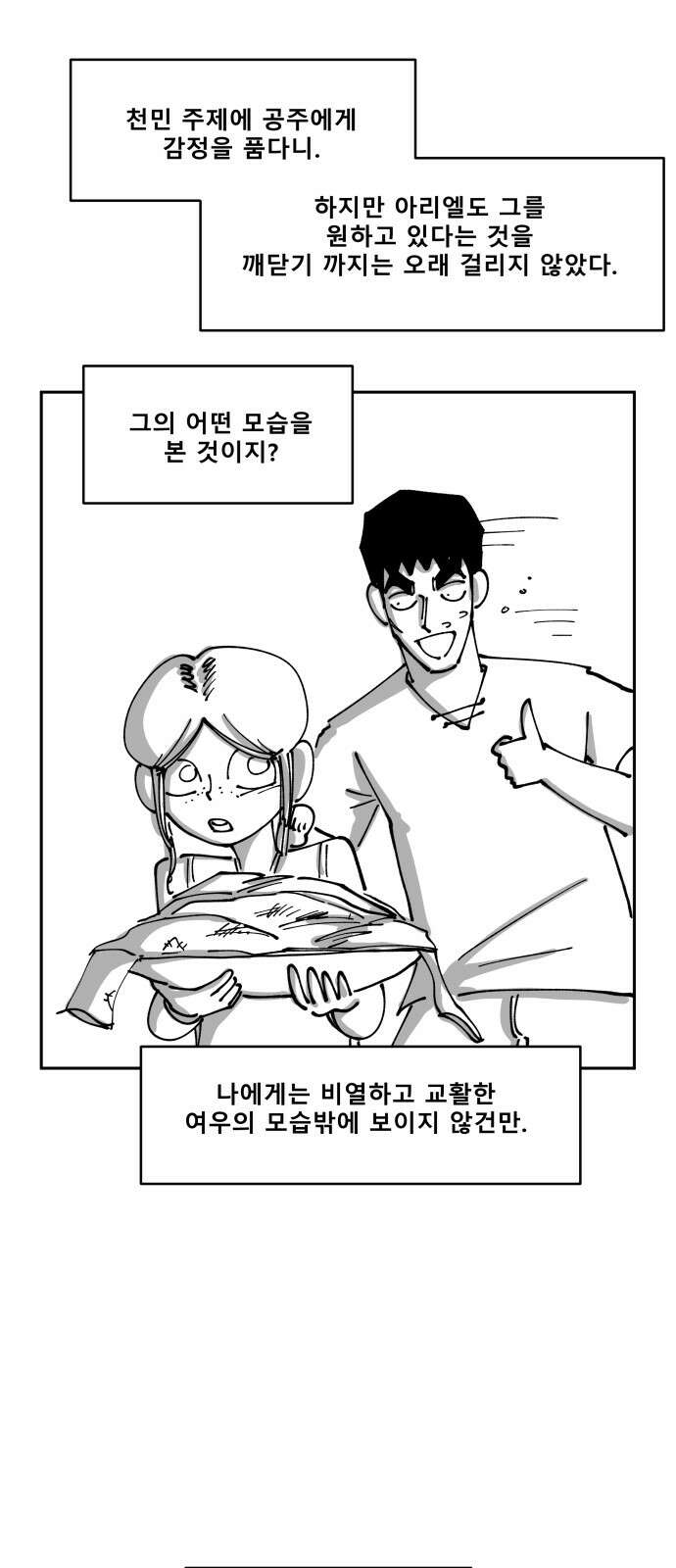 장편단편선 36화 탐욕의 잔 (11) 47