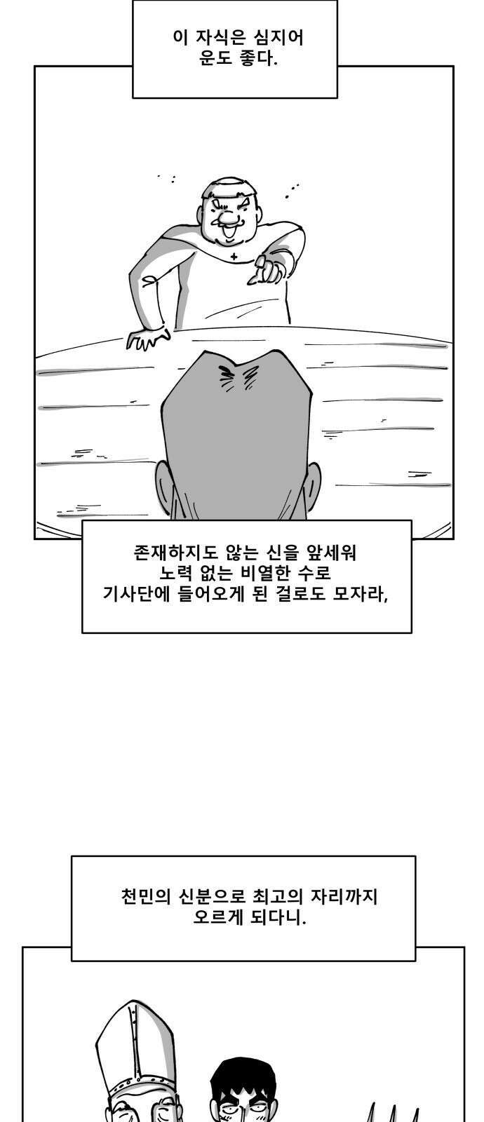 장편단편선 36화 탐욕의 잔 (11) 48