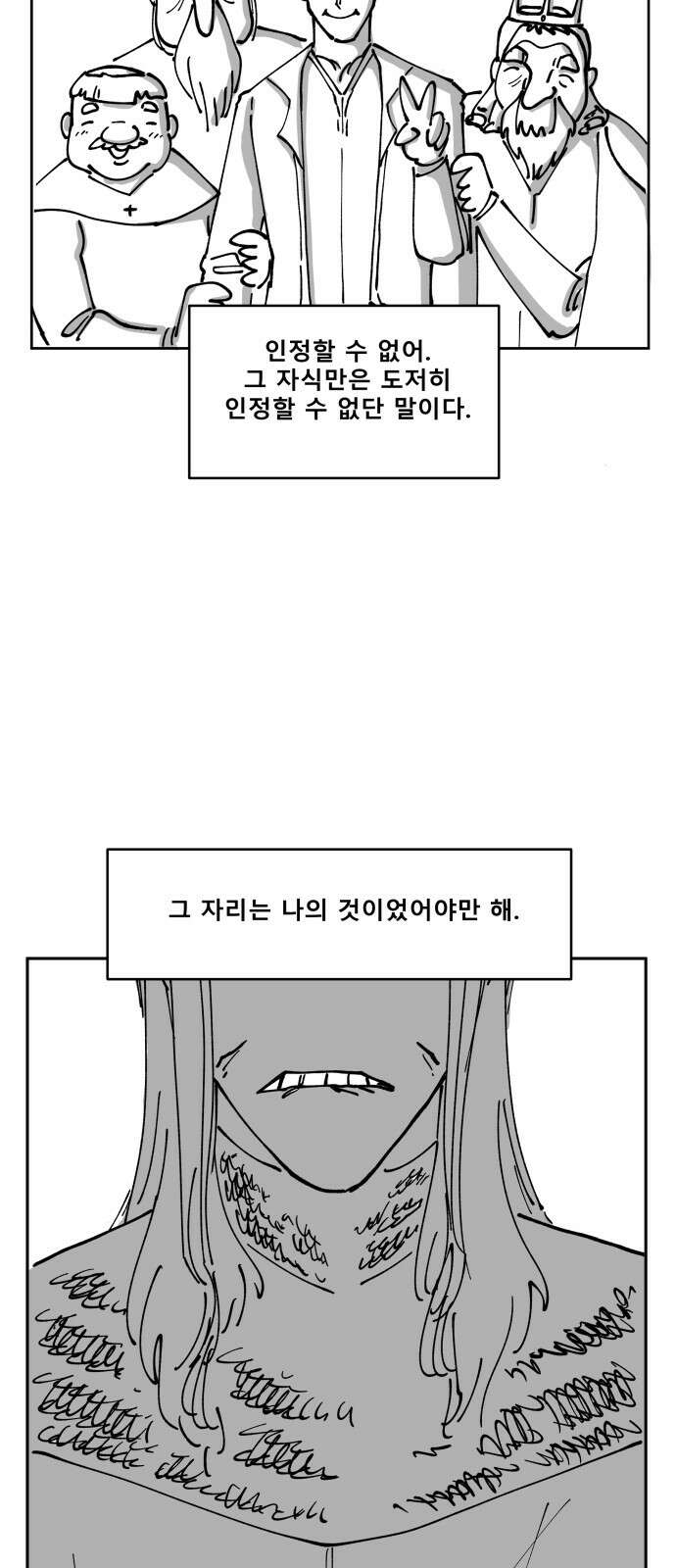 장편단편선 36화 탐욕의 잔 (11) 49