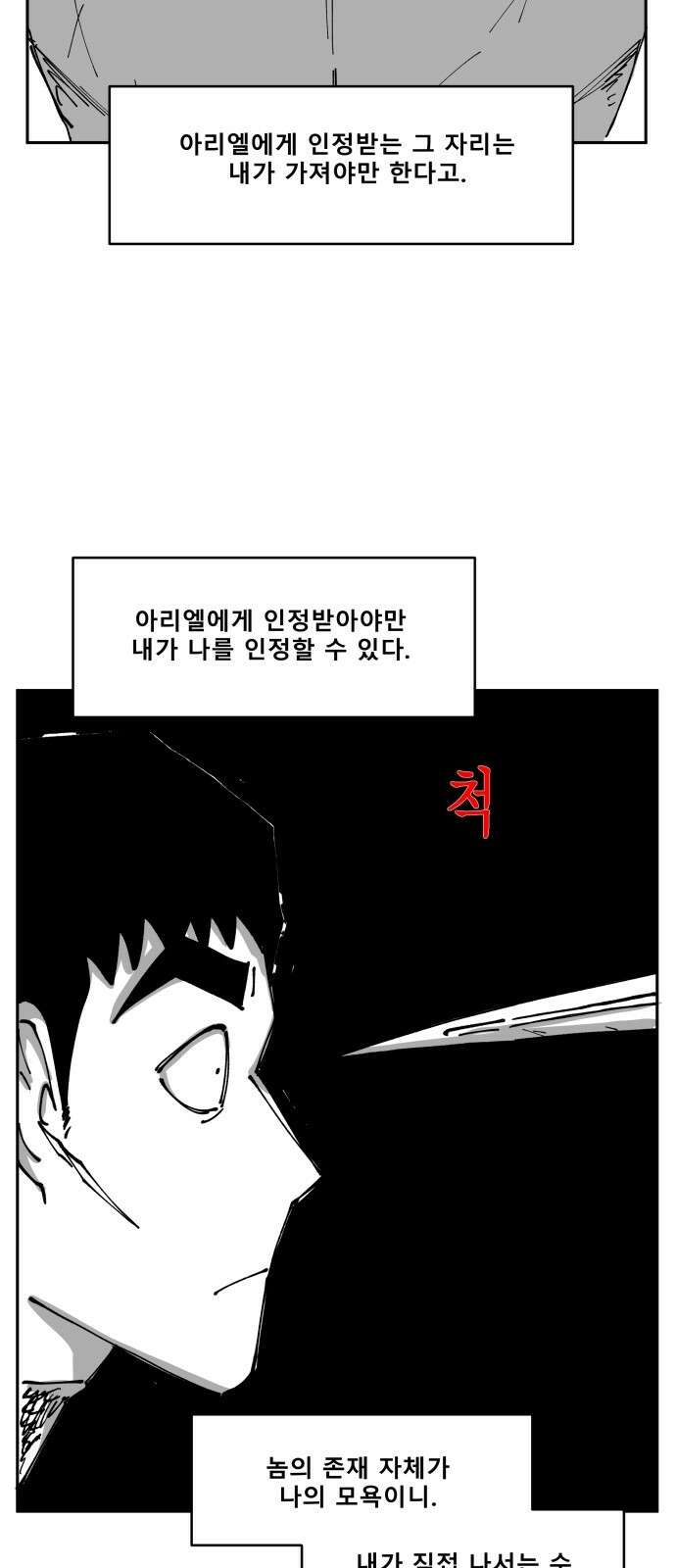 장편단편선 36화 탐욕의 잔 (11) 50