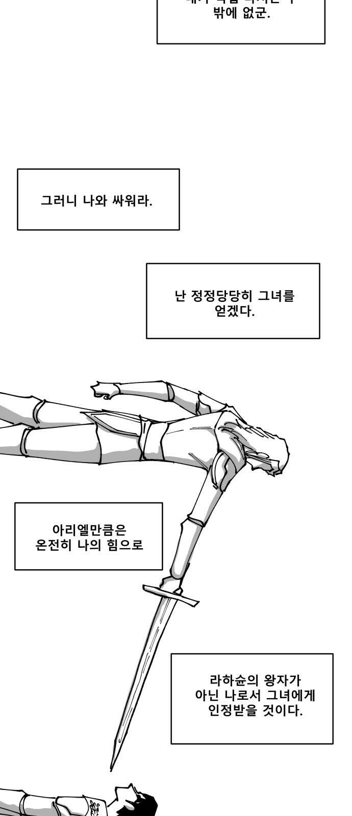 장편단편선 36화 탐욕의 잔 (11) 51