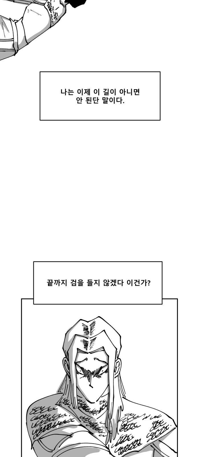 장편단편선 36화 탐욕의 잔 (11) 52