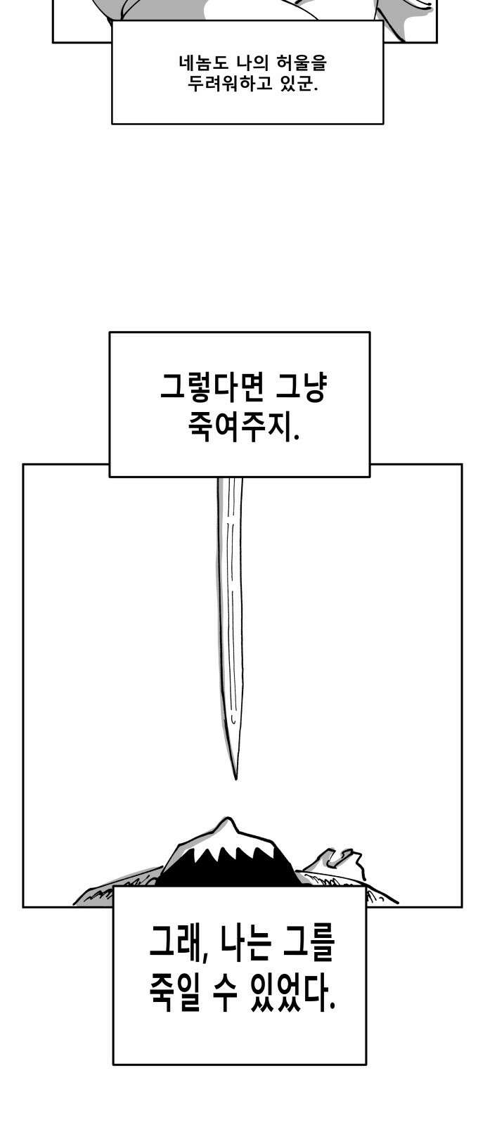 장편단편선 36화 탐욕의 잔 (11) 53