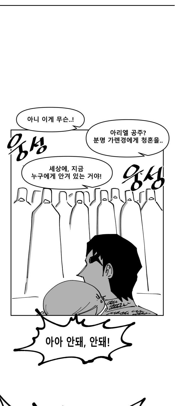 장편단편선 36화 탐욕의 잔 (11) 60
