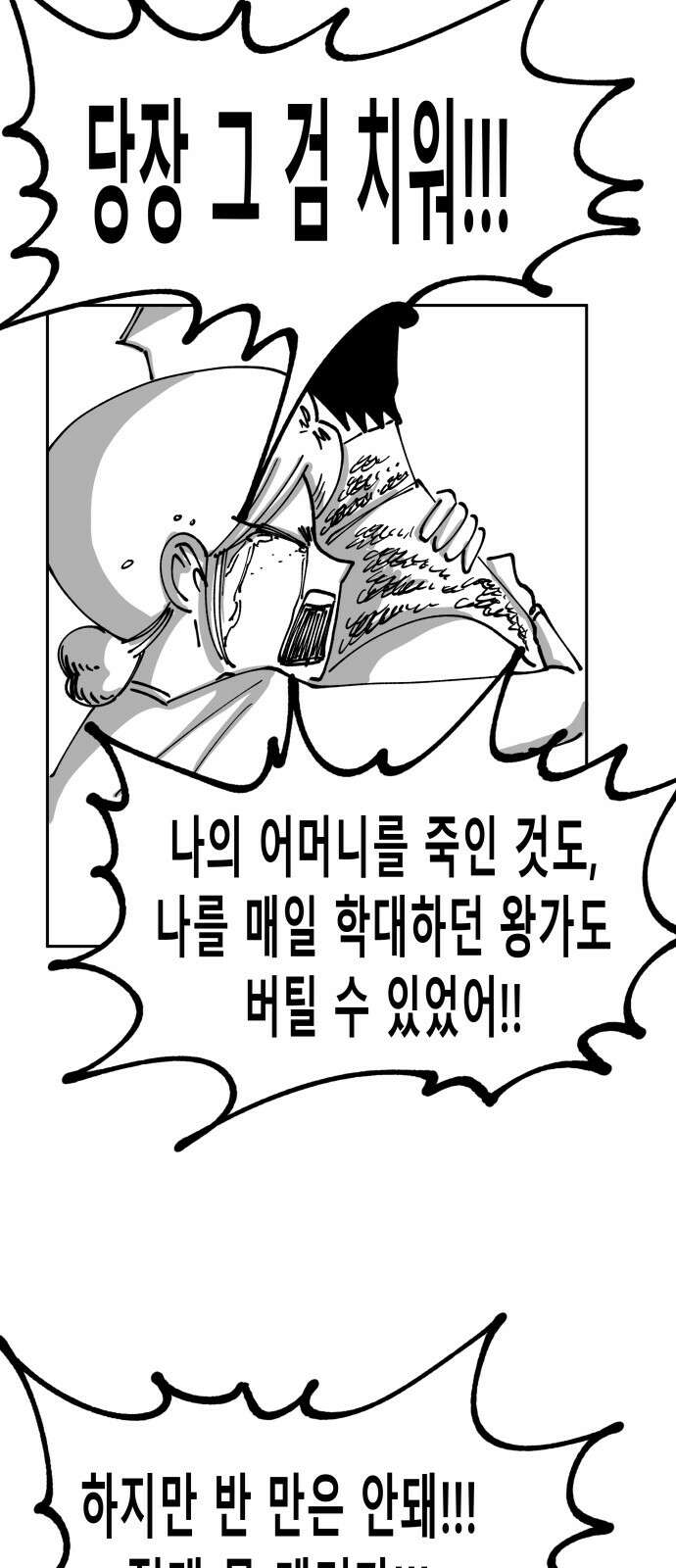 장편단편선 36화 탐욕의 잔 (11) 61