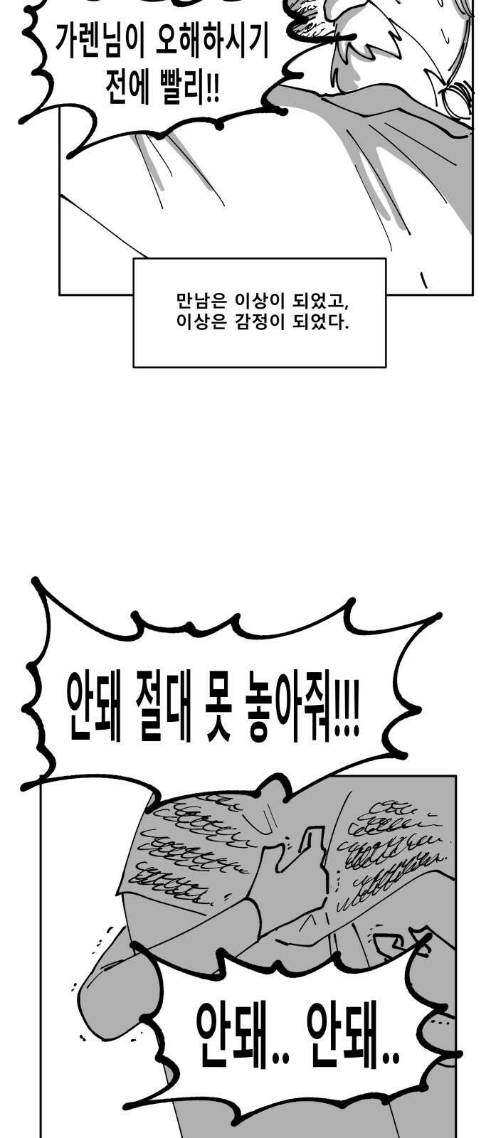 장편단편선 36화 탐욕의 잔 (11) 63