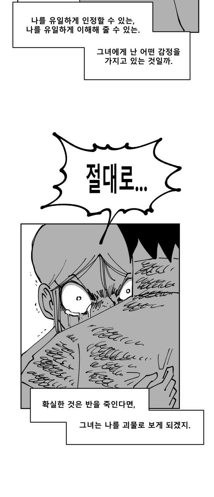장편단편선 36화 탐욕의 잔 (11) 64