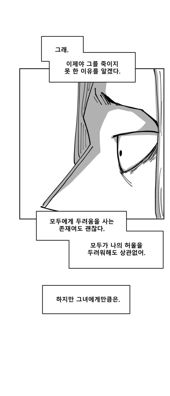 장편단편선 36화 탐욕의 잔 (11) 65