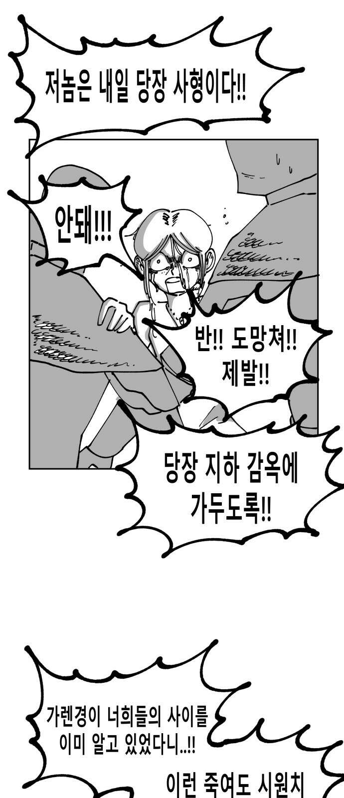 장편단편선 36화 탐욕의 잔 (11) 68