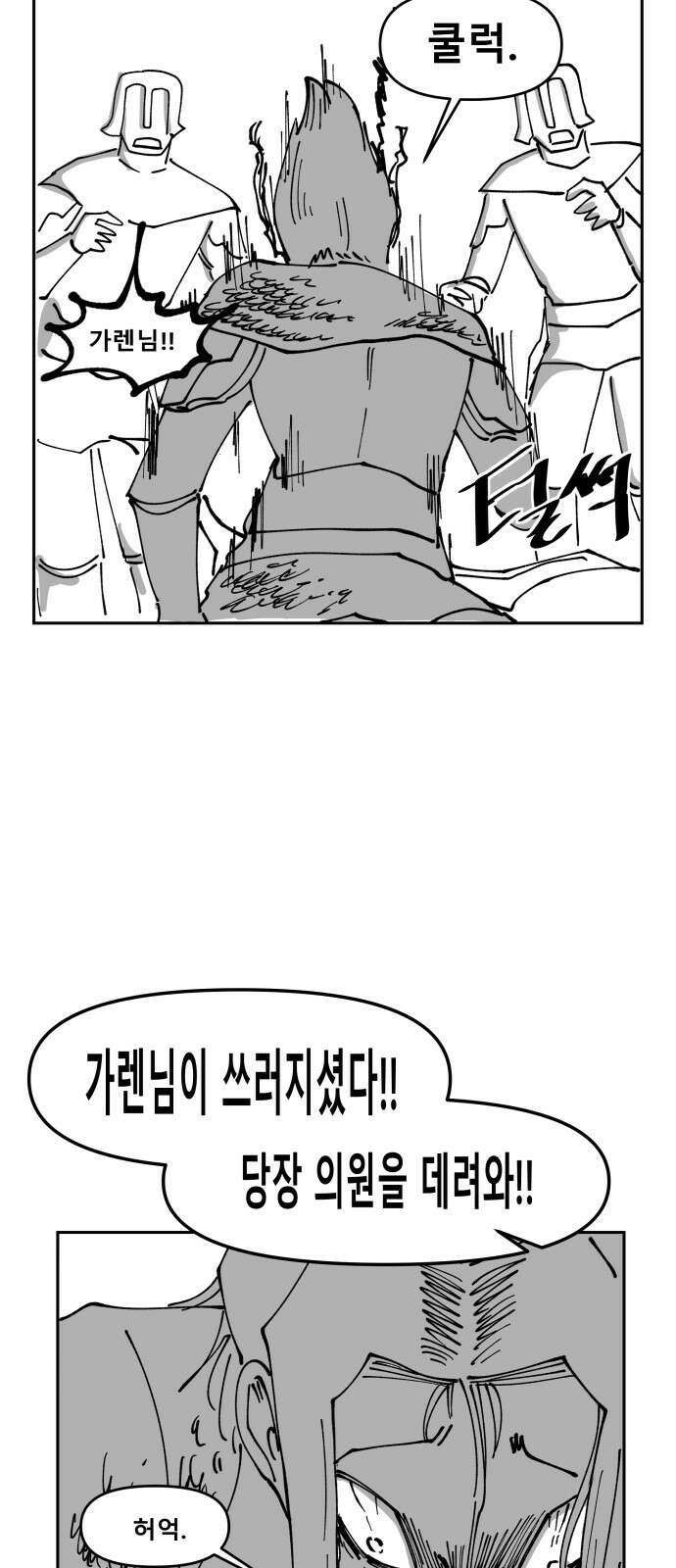 장편단편선 36화 탐욕의 잔 (11) 70