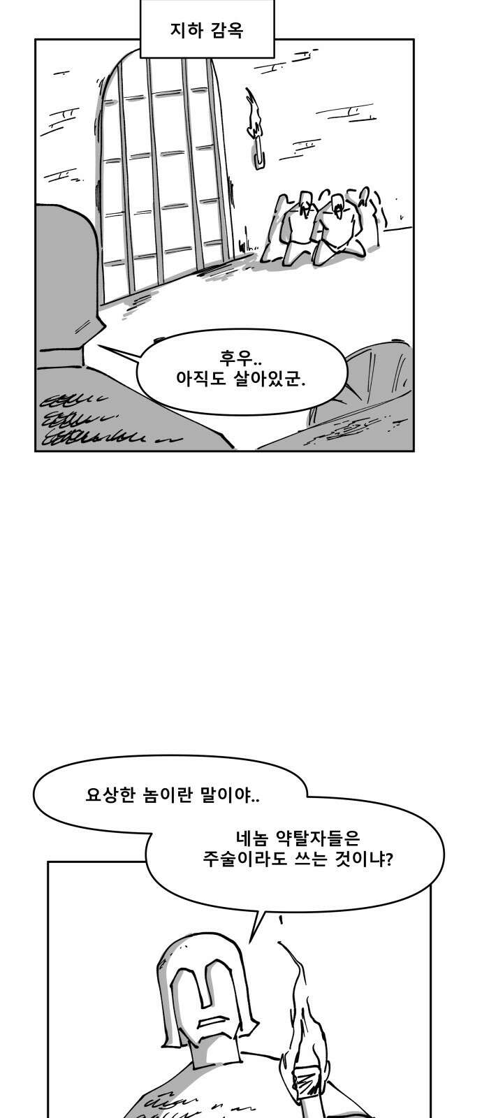 장편단편선 36화 탐욕의 잔 (11) 73