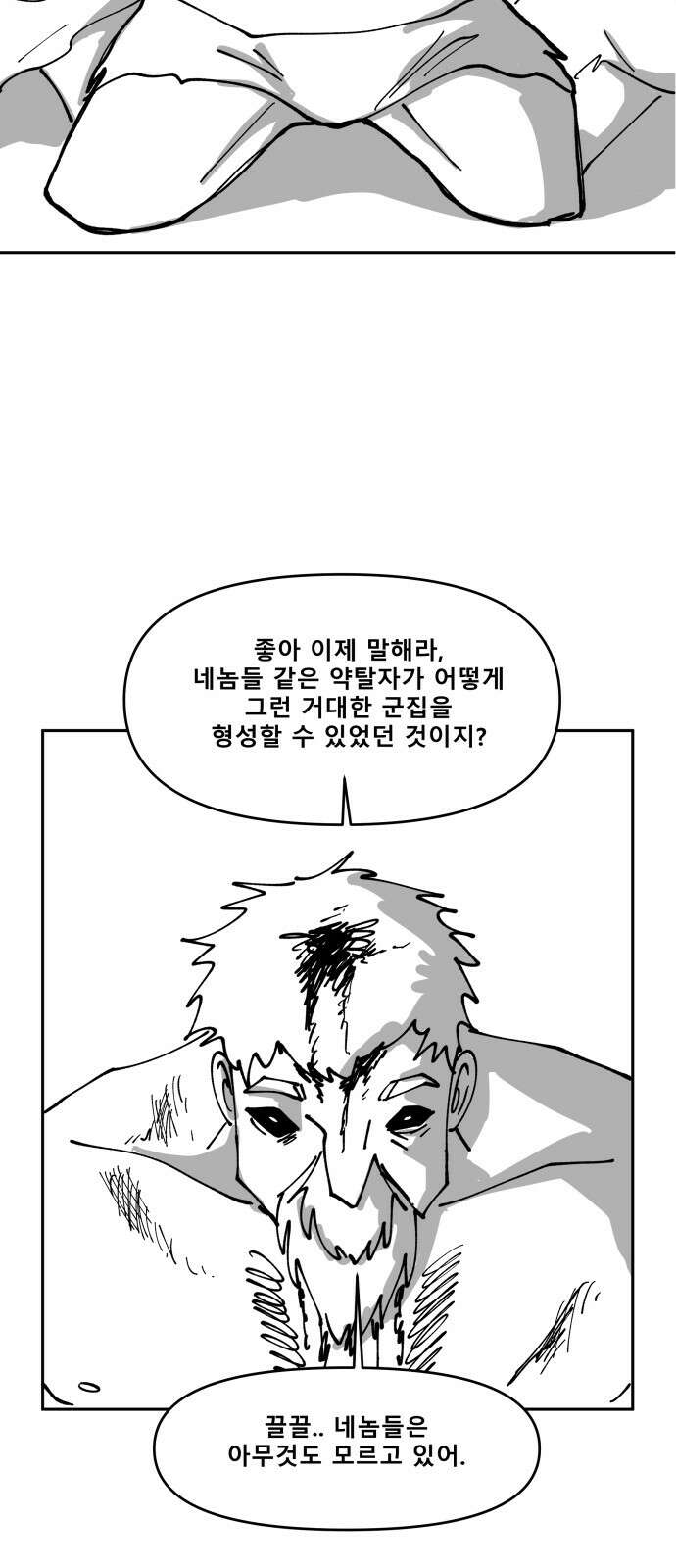 장편단편선 36화 탐욕의 잔 (11) 75