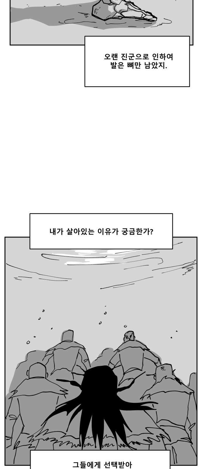 장편단편선 36화 탐욕의 잔 (11) 78