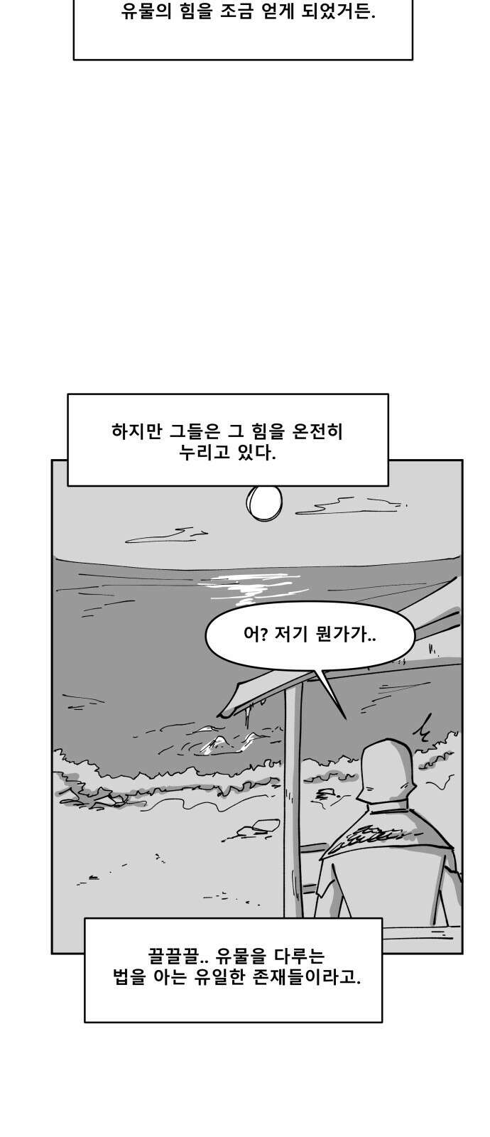 장편단편선 36화 탐욕의 잔 (11) 79