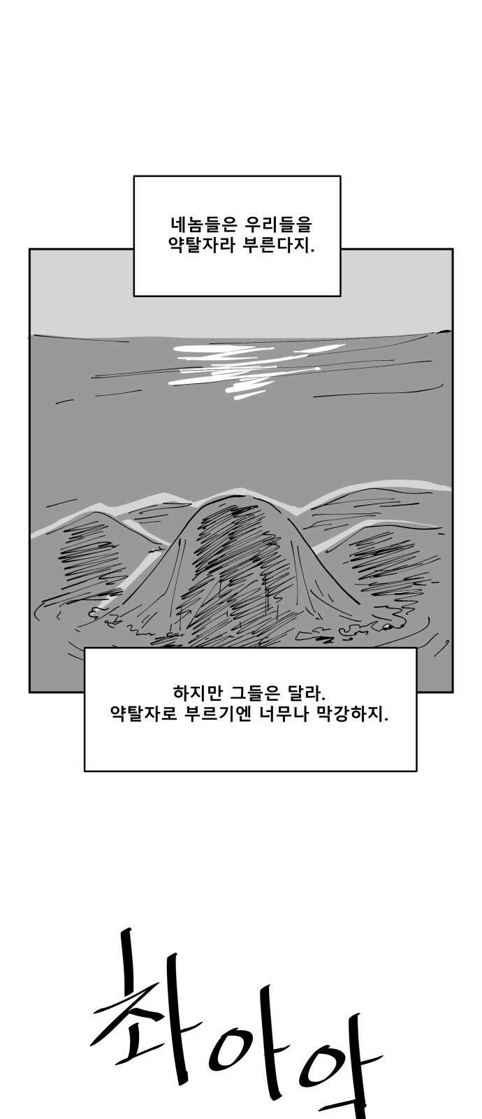 장편단편선 36화 탐욕의 잔 (11) 80