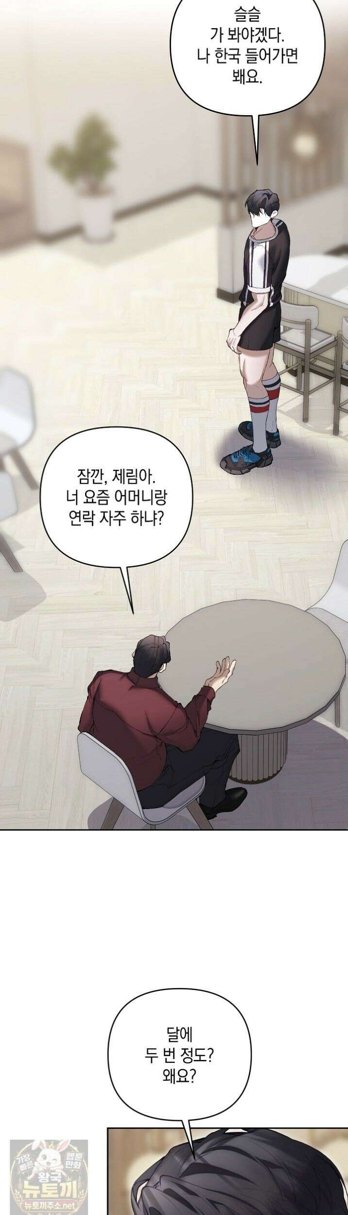 세컨드 하프 15화 2
